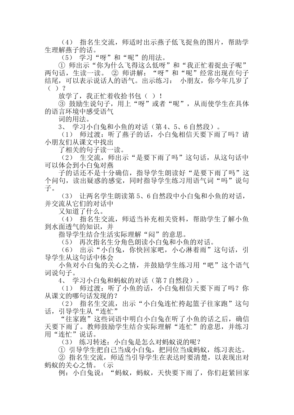 (部编)人教语文2011课标版一年级下册14-要下雨了-(2)_第2页