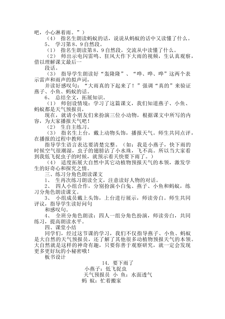 (部编)人教语文2011课标版一年级下册14-要下雨了-(2)_第3页