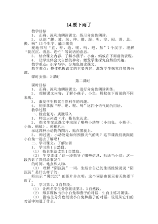 (部编)人教语文2011课标版一年级下册14-要下雨了-(2)