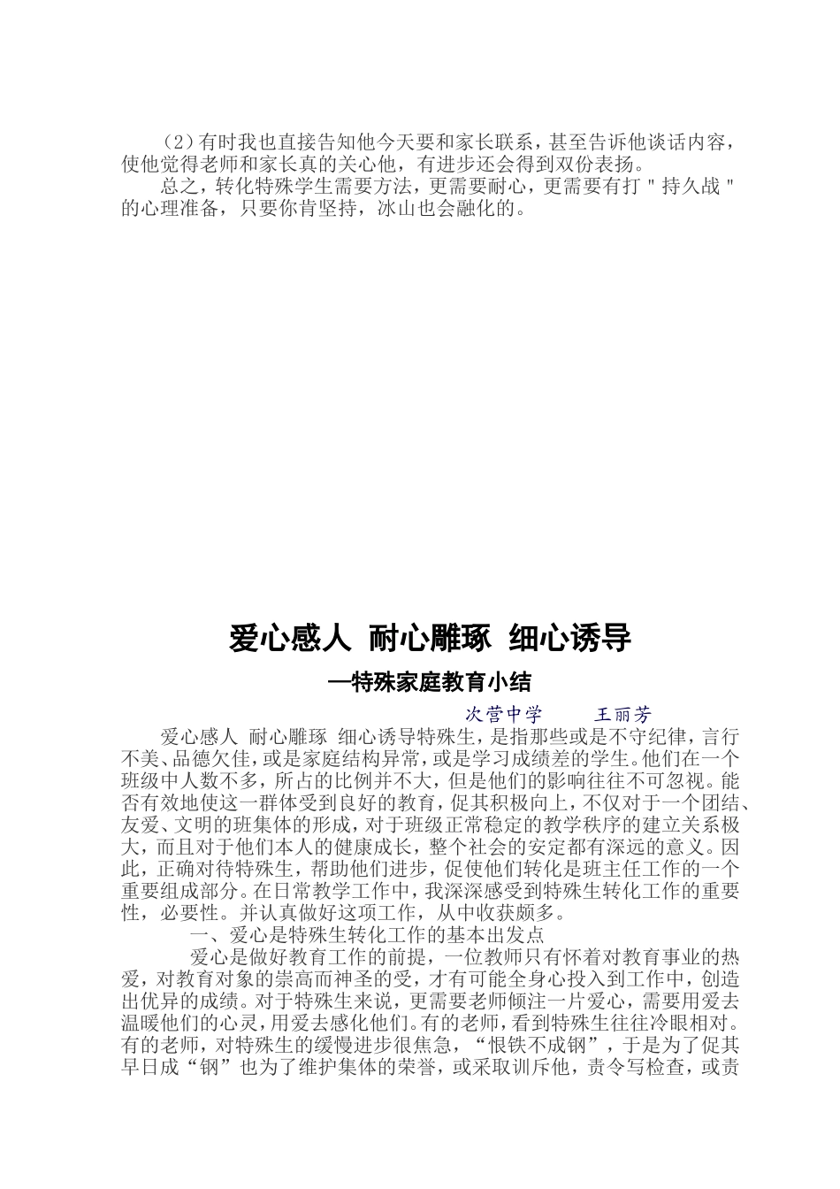 特殊家庭学生教育案例_第2页