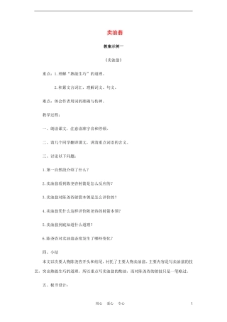 七年级语文上册《卖油翁》教案-语文版(福建专用)