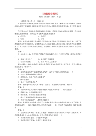 【三维设计】2013高中历史-第一单元-第1课-知能综合提升课下作业-岳麓版选修1