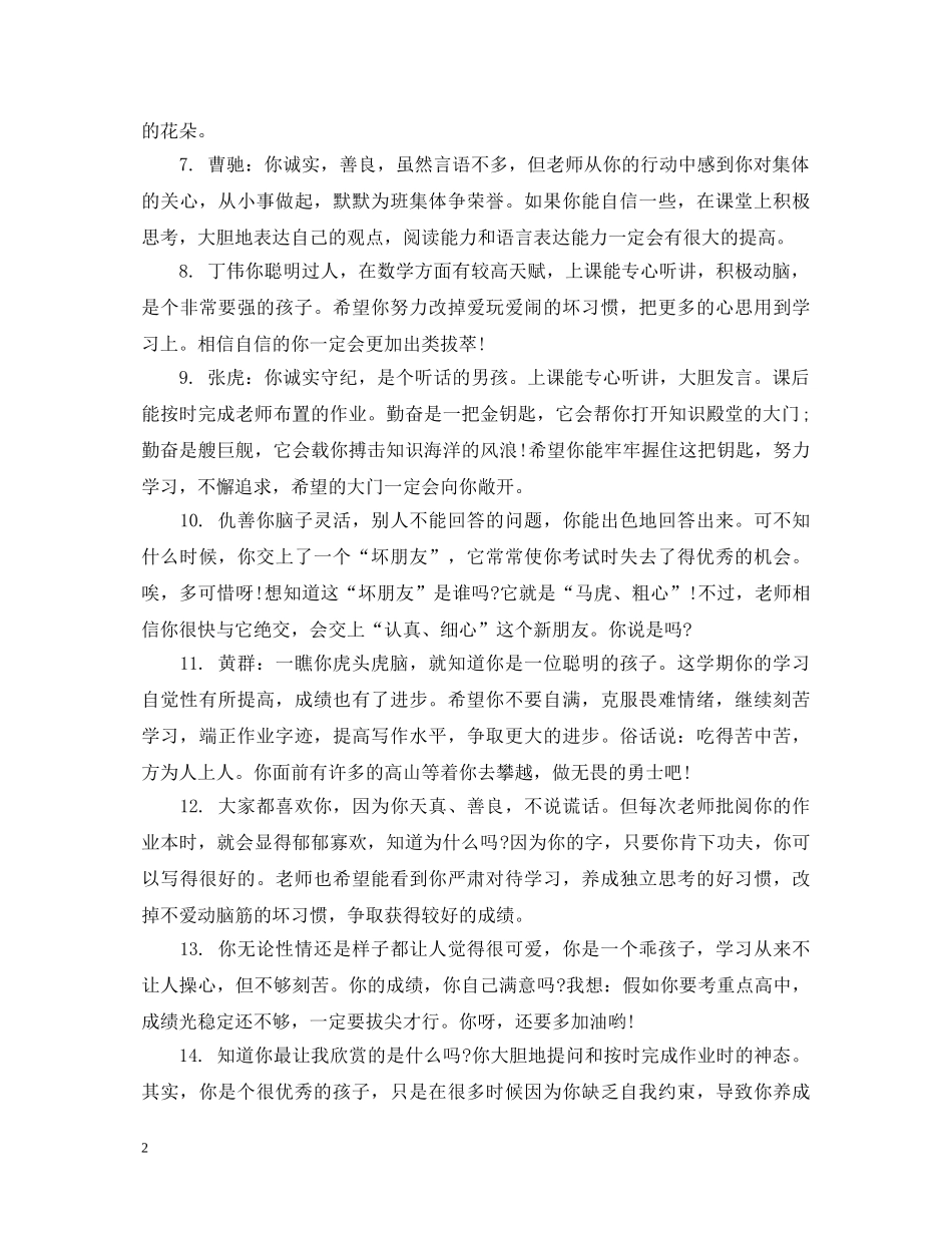 小学生家庭报告册上的评语 _第2页