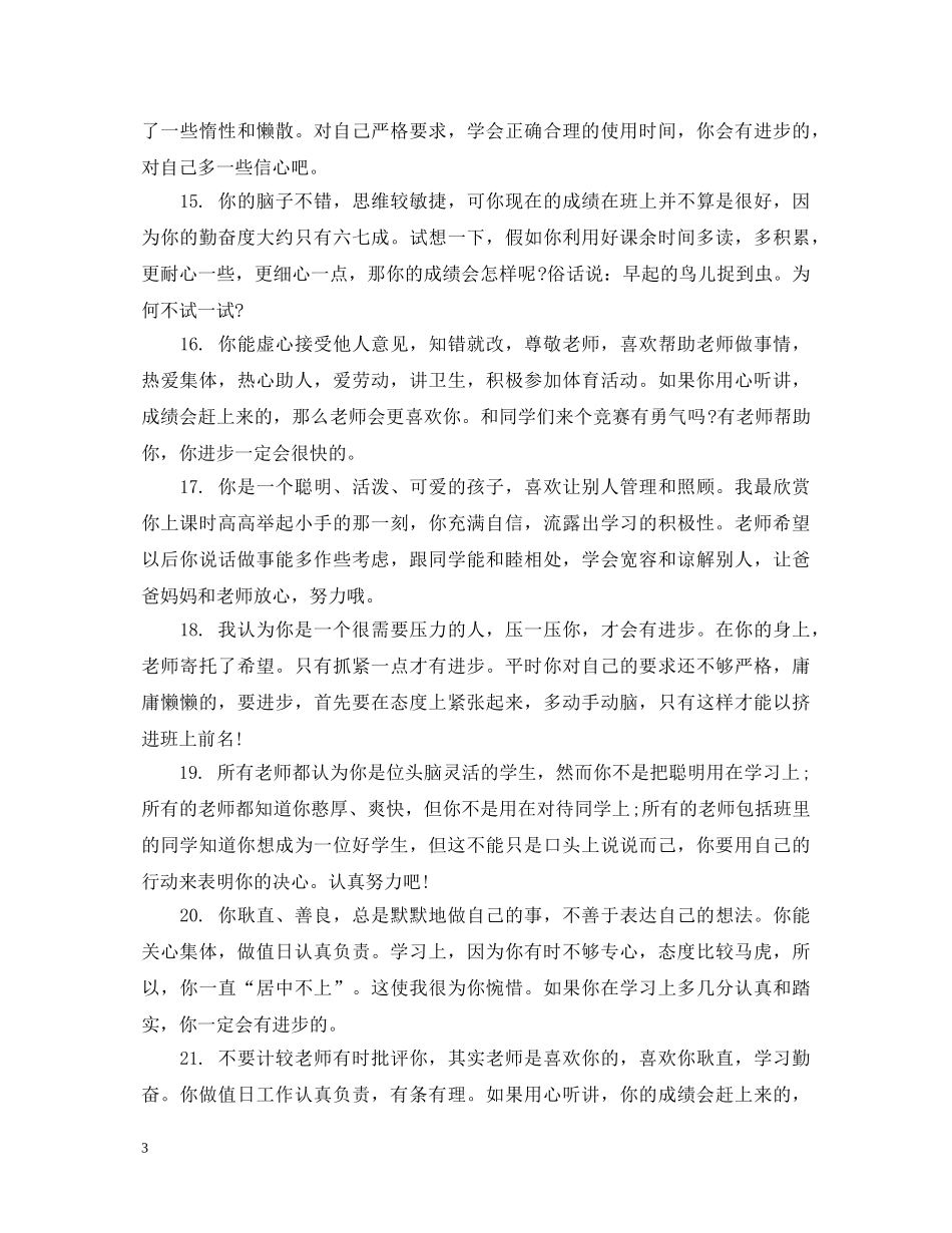 小学生家庭报告册上的评语 _第3页