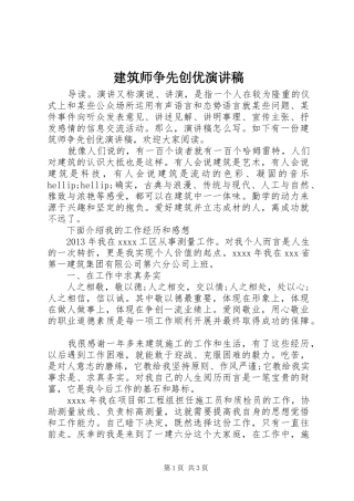 建筑师争先创优演讲稿范文