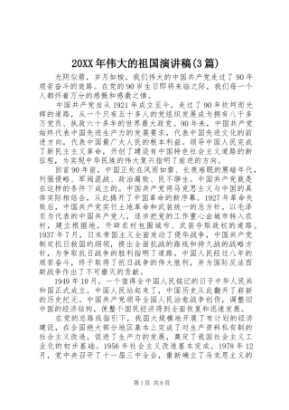20XX年伟大的祖国演讲稿范文(3篇)