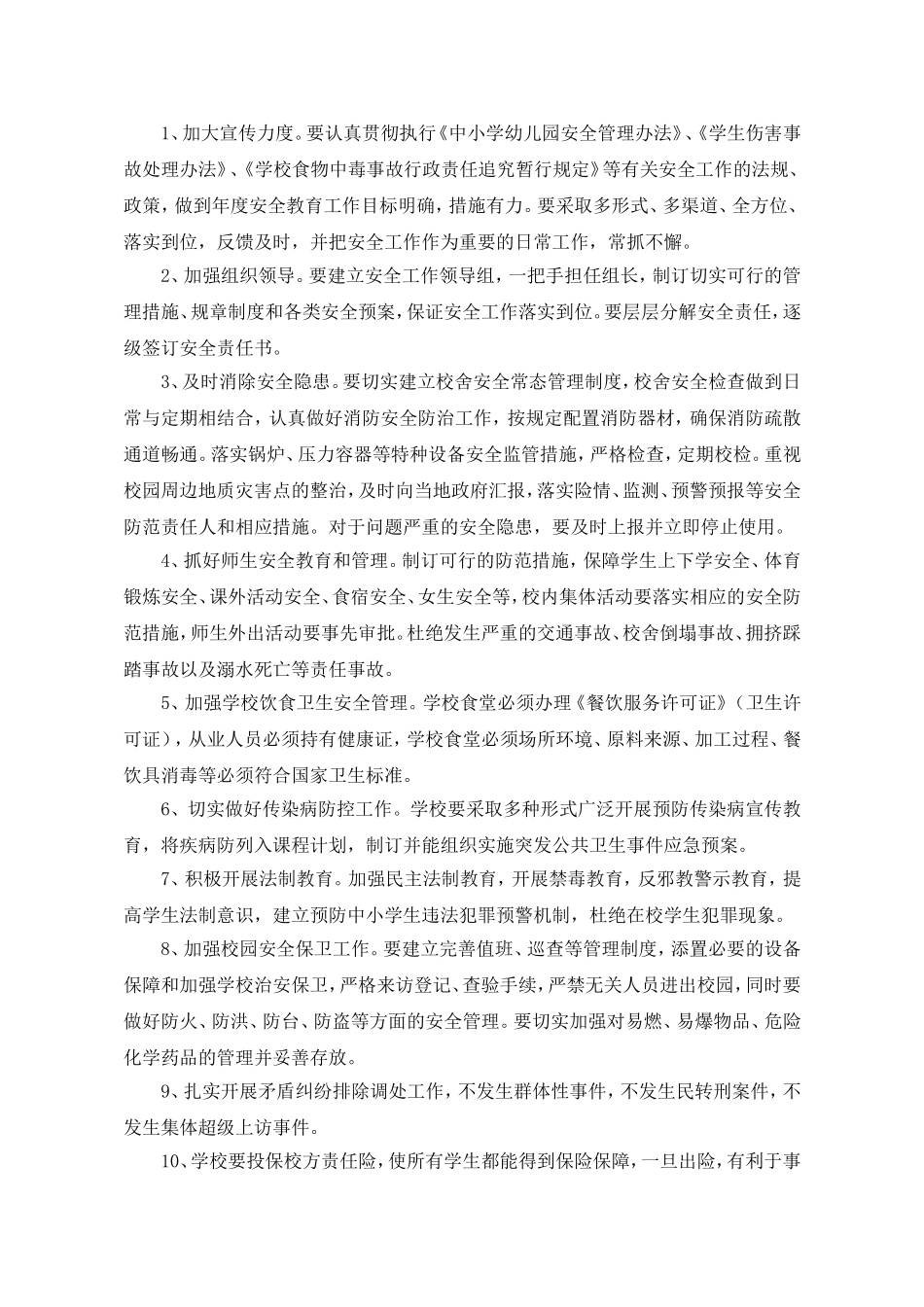 学校安全责任书_第2页