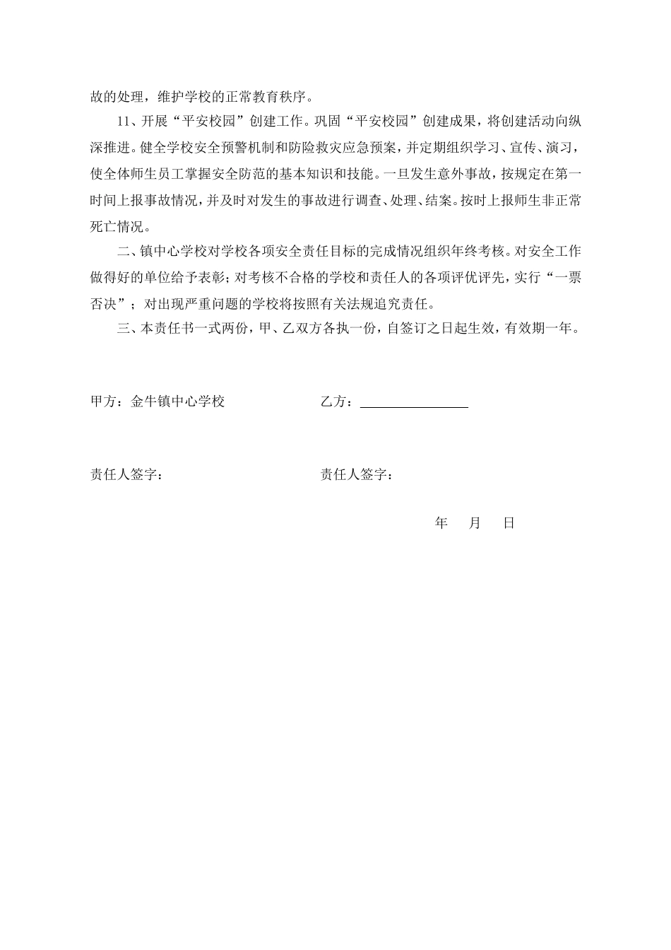 学校安全责任书_第3页