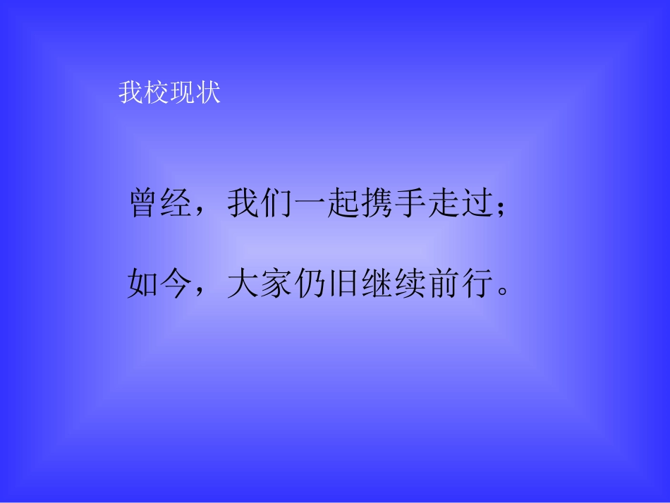 走在课改的路上_第2页