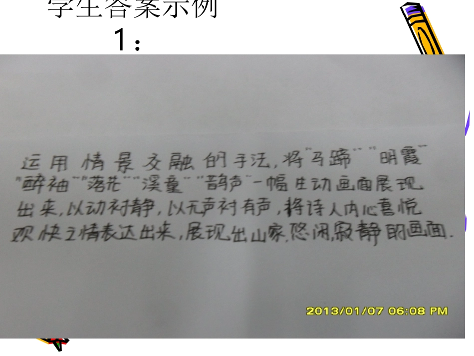 诗歌鉴赏——表达技巧_第2页