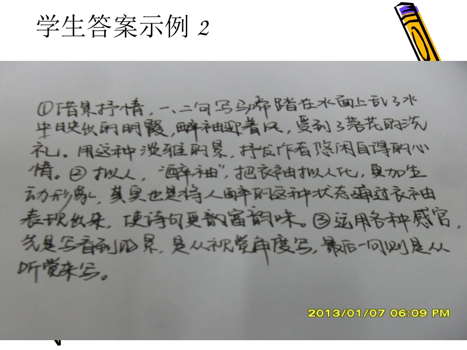 诗歌鉴赏——表达技巧_第3页