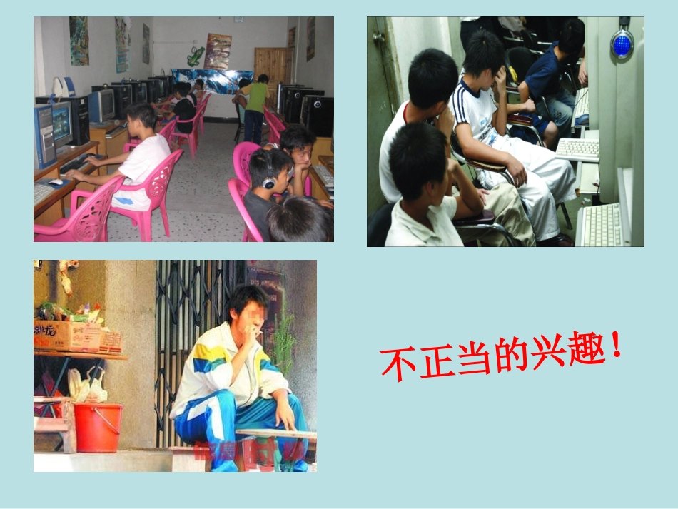 培养高雅情趣[1]_第3页