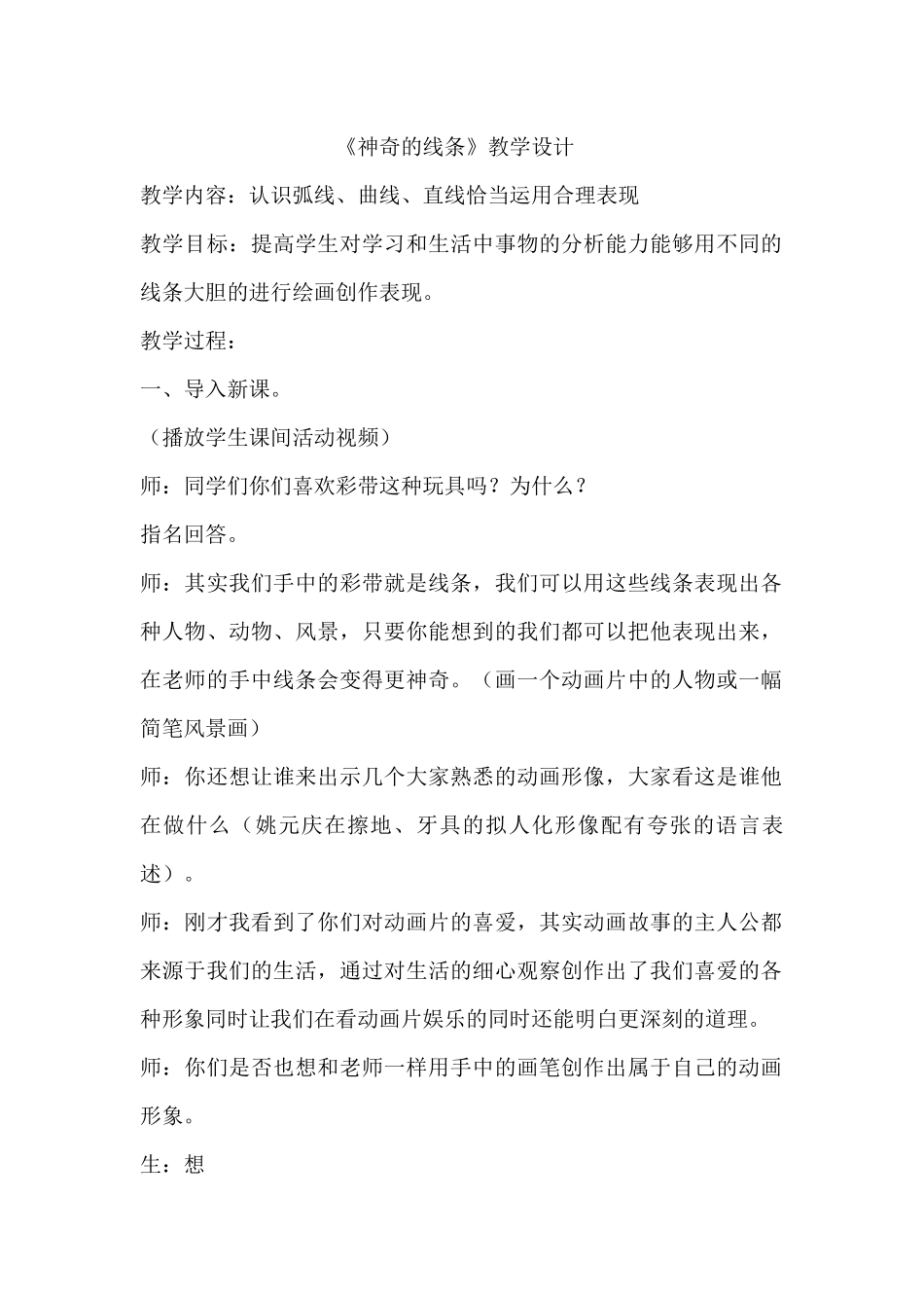 神奇的线条[1]_第1页