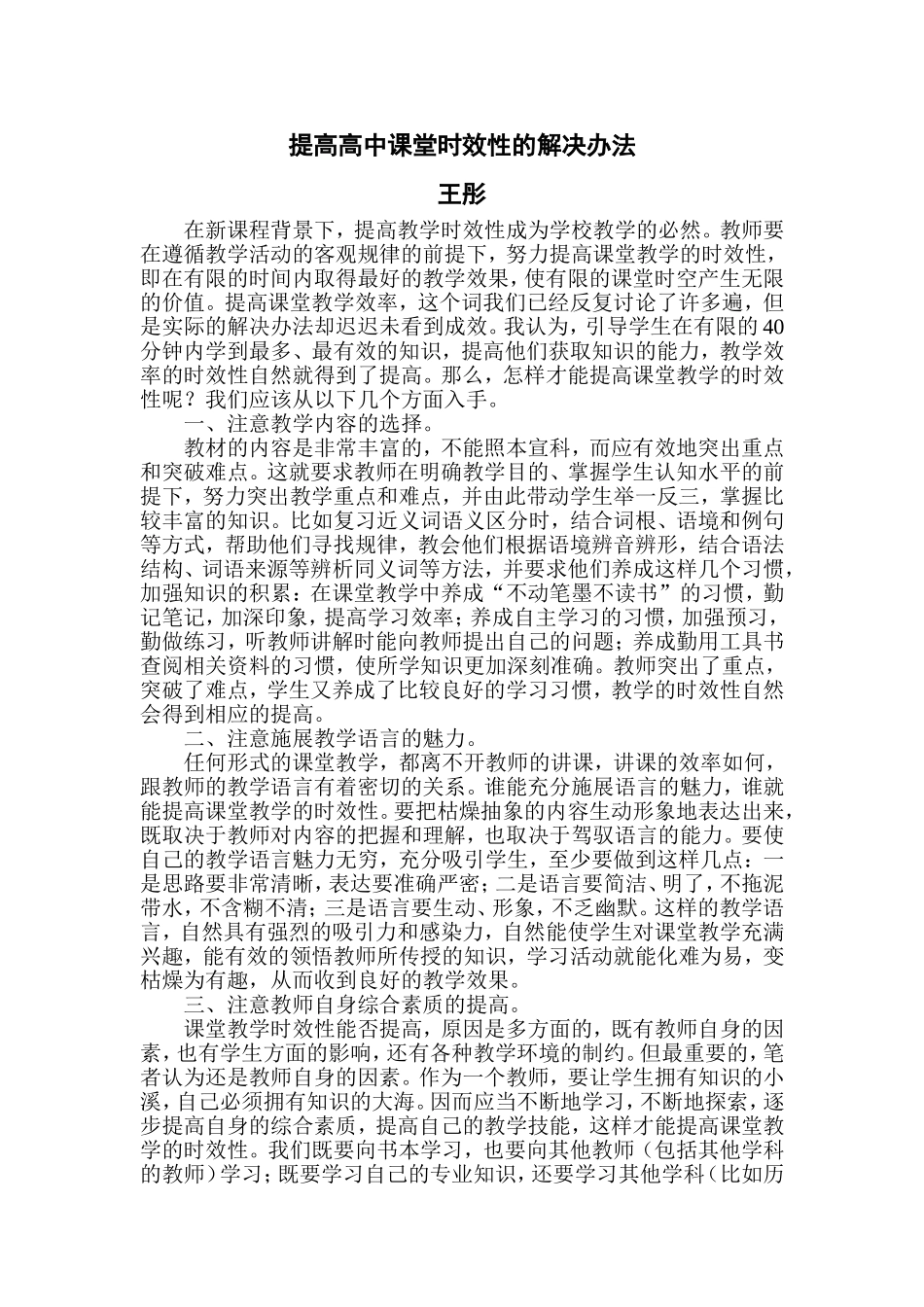 如何提高课堂时效性论文_第1页