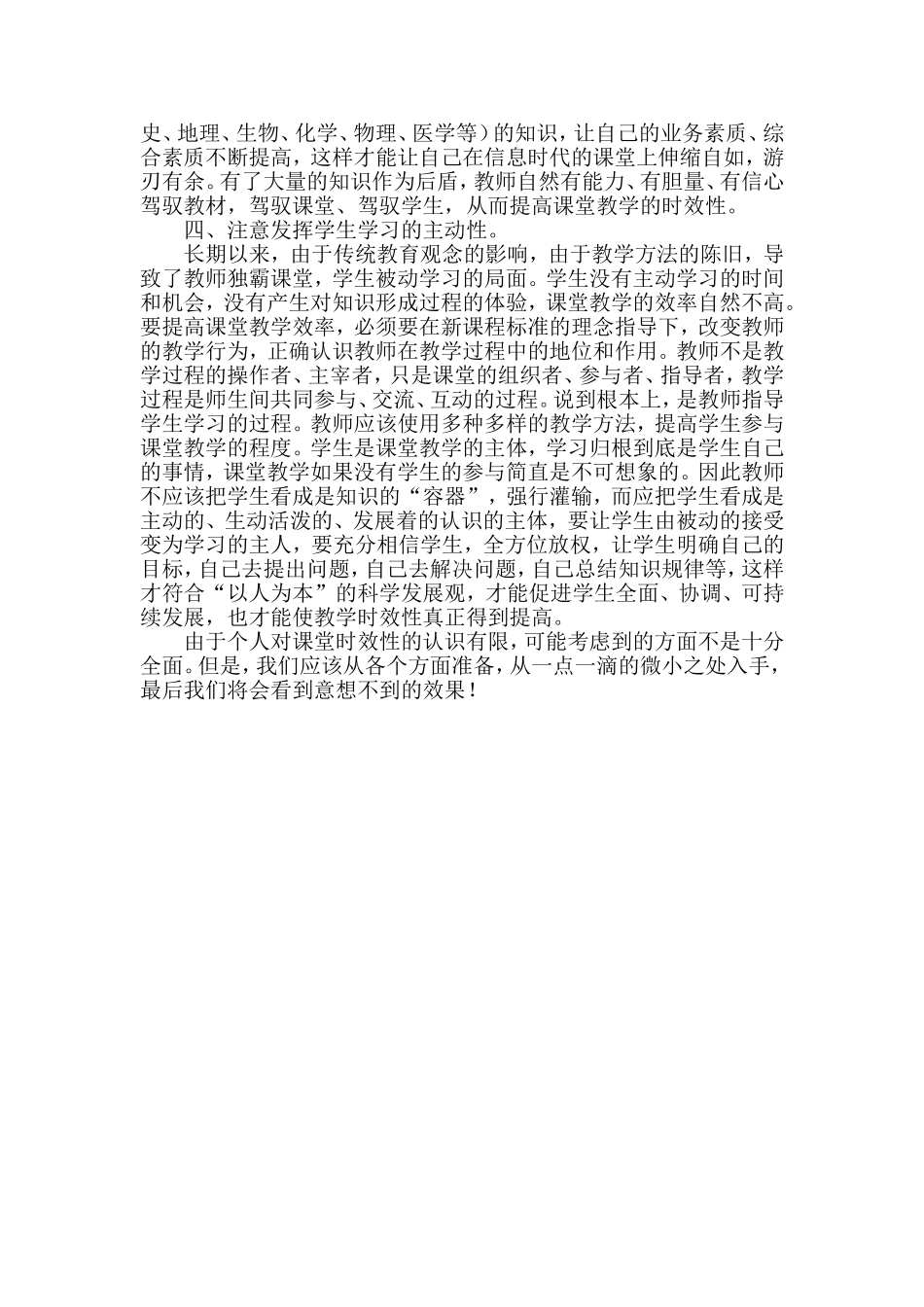 如何提高课堂时效性论文_第2页