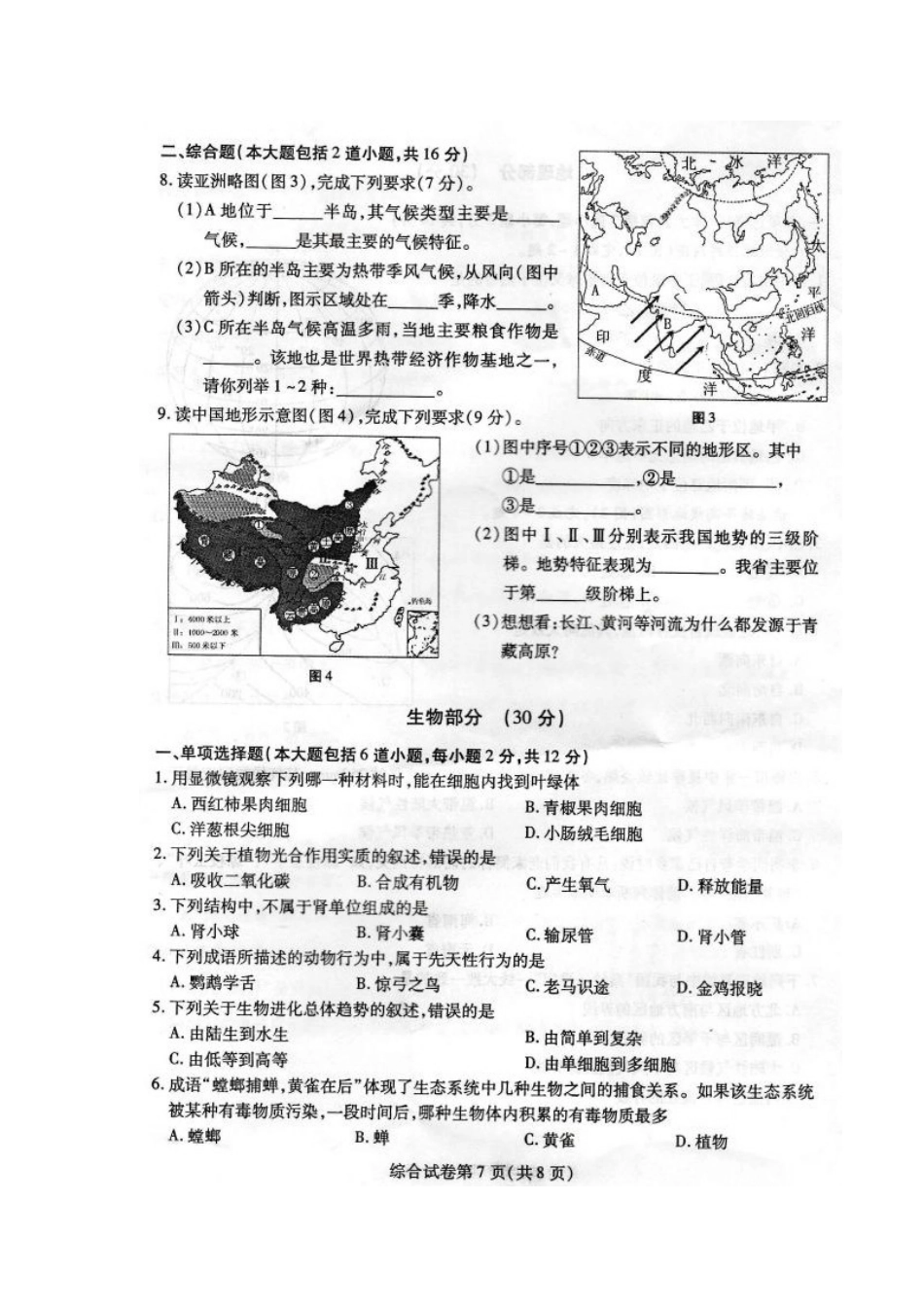 2014甘肃省白银市中考地理试题及答案_第2页