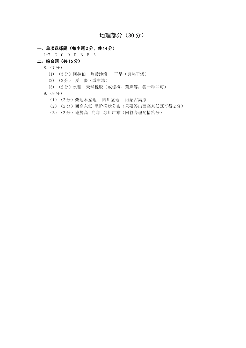 2014甘肃省白银市中考地理试题及答案_第3页