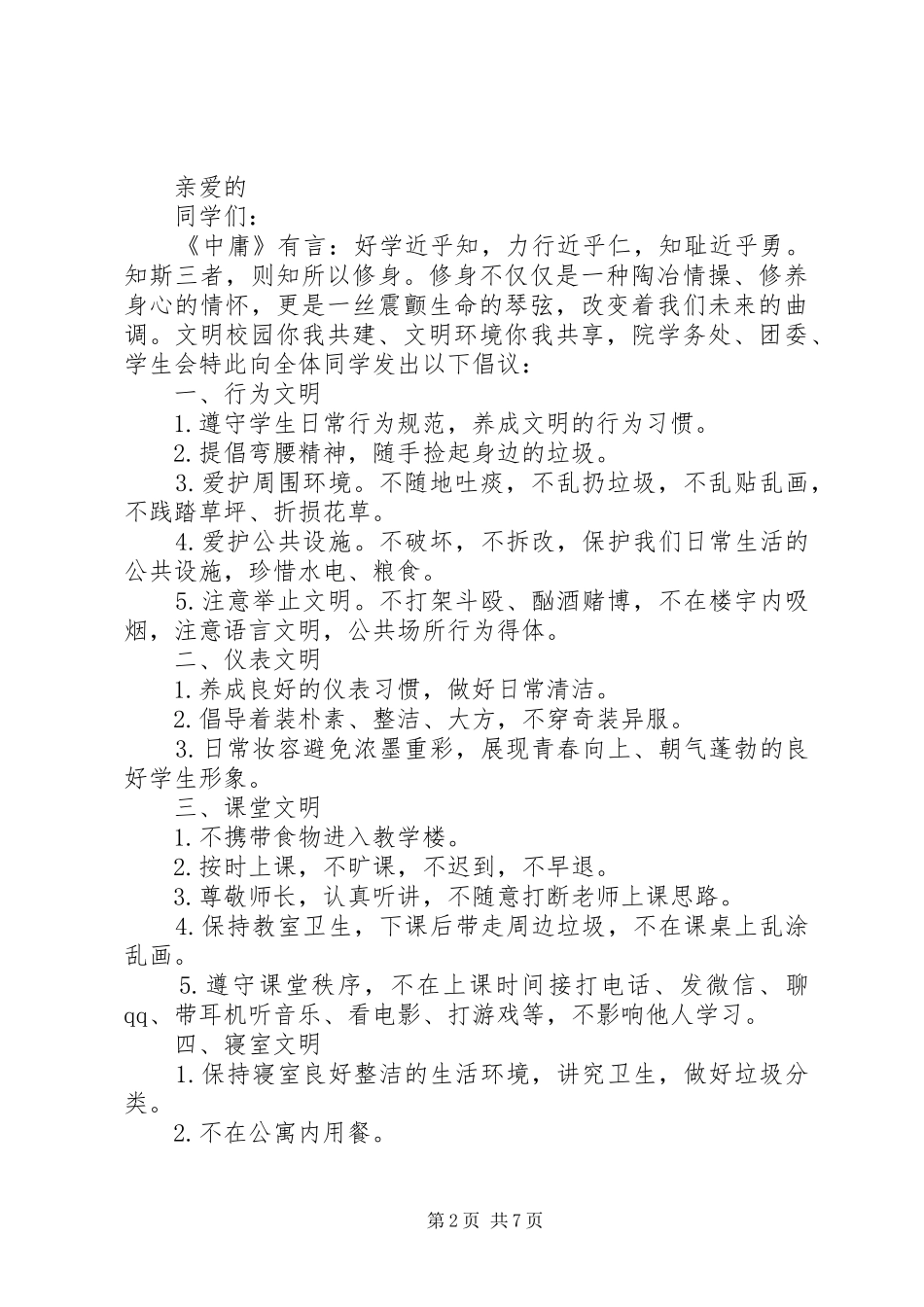 五篇文明校园倡议书精选范例_第2页