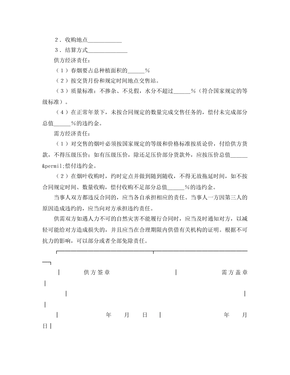 烟草买卖合同范本 _第2页