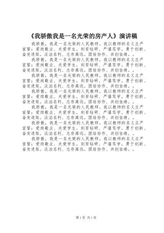 《我骄傲我是一名光荣的房产人》演讲稿范文 (2)