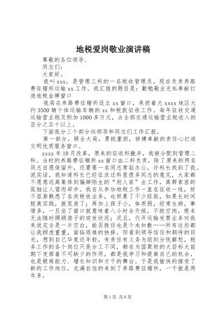 地税爱岗敬业演讲