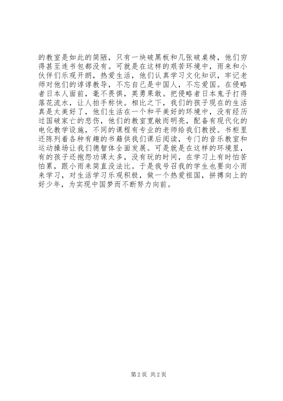 小英雄雨来观后心得_第2页