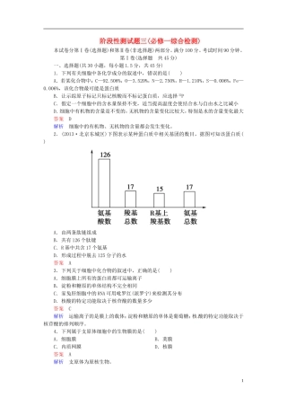 【走向高考】2014年高考生物一轮复习-阶段性测试-综合检测强化作业2(含解析)新人教版必修1