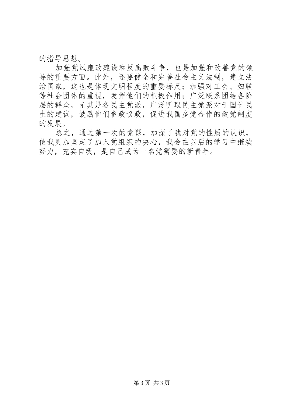 学习党的性质的体会心得_第3页