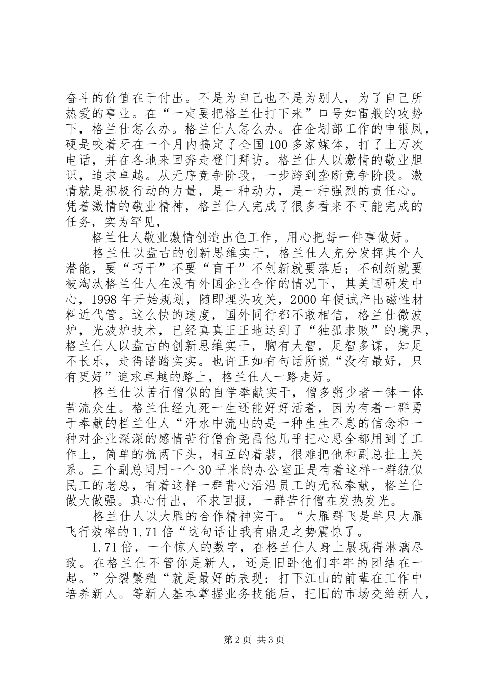 学习《全员实干精神》的感想_第2页