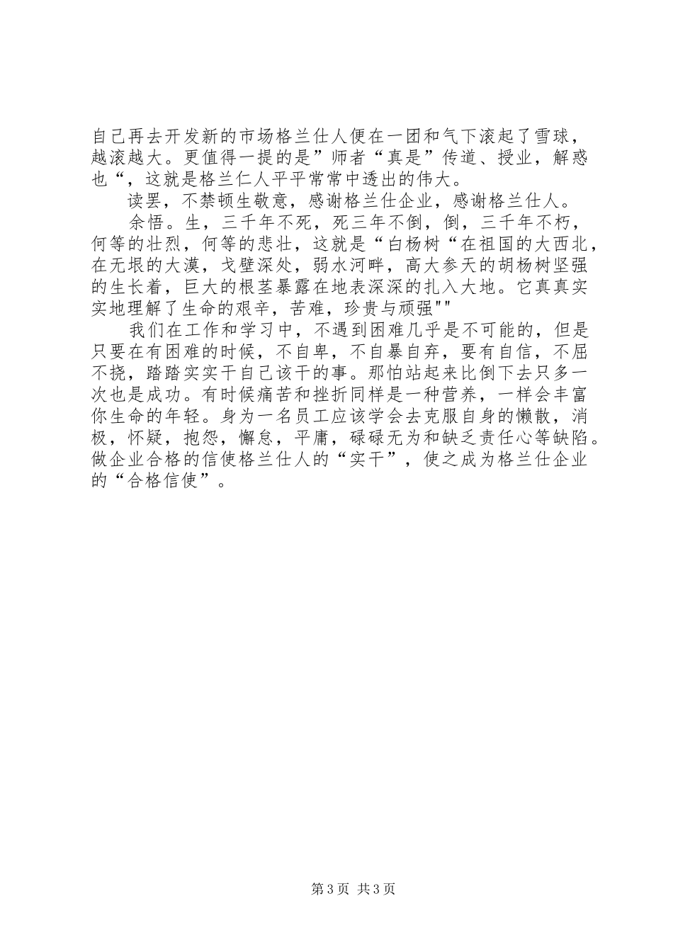 学习《全员实干精神》的感想_第3页