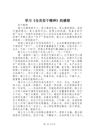 学习《全员实干精神》的感想