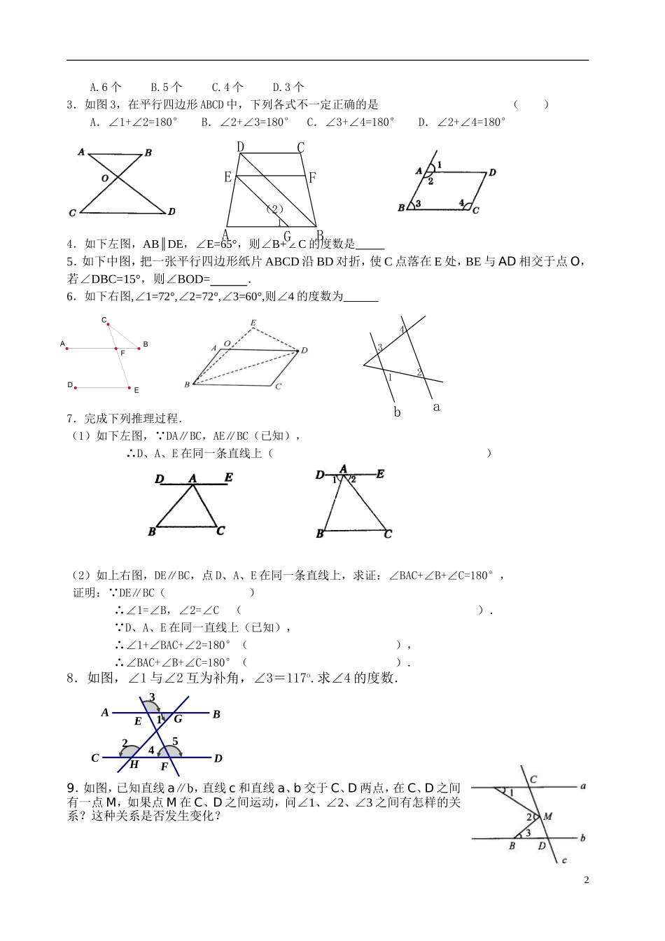 平行线习题课习题课_第2页