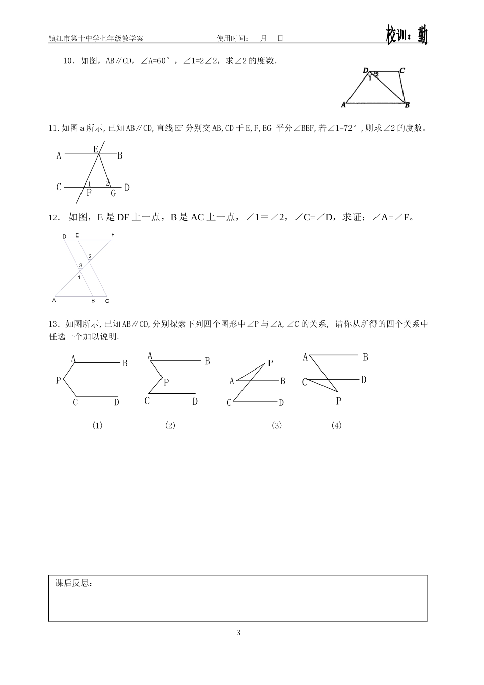 平行线习题课习题课_第3页