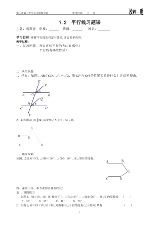 平行线习题课习题课