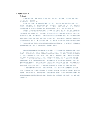 心理健康培训总结