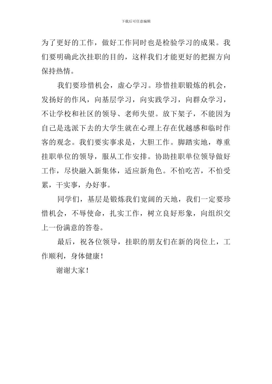 暑期挂职锻炼学生代表发言稿_第2页