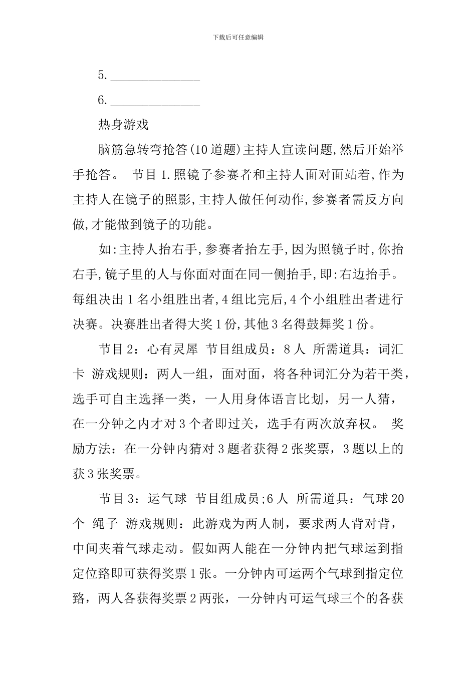 企业元旦晚会策划书_第2页