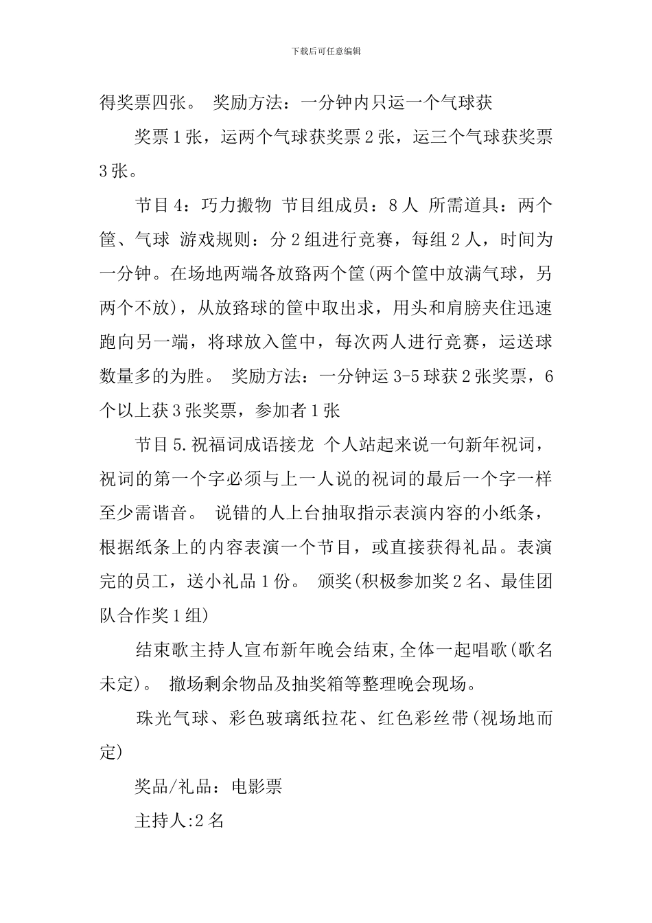 企业元旦晚会策划书_第3页