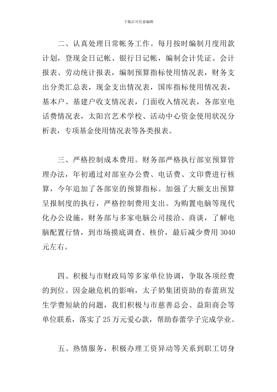 2024年财务部个人上半年工作总结_第2页