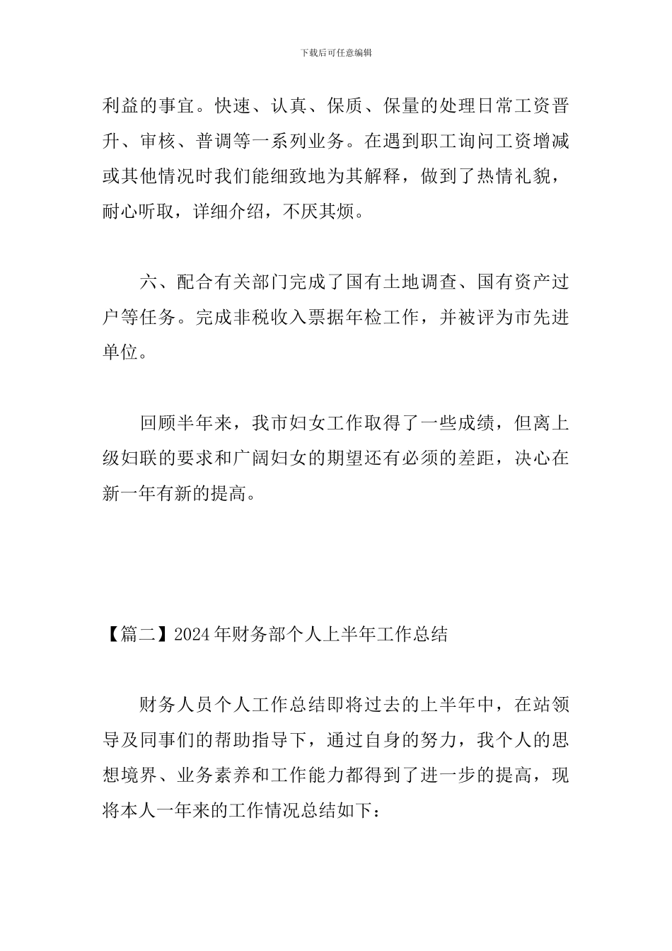 2024年财务部个人上半年工作总结_第3页