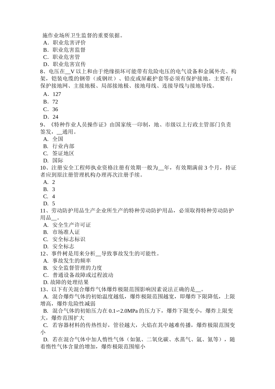 云南省安全工程师安全生产法：危险化学品单位的安全责任试题_第2页