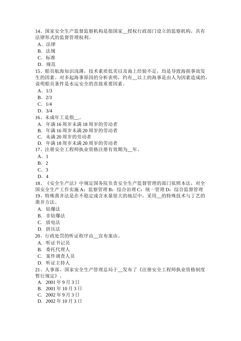 云南省安全工程师安全生产法：危险化学品单位的安全责任试题_第3页