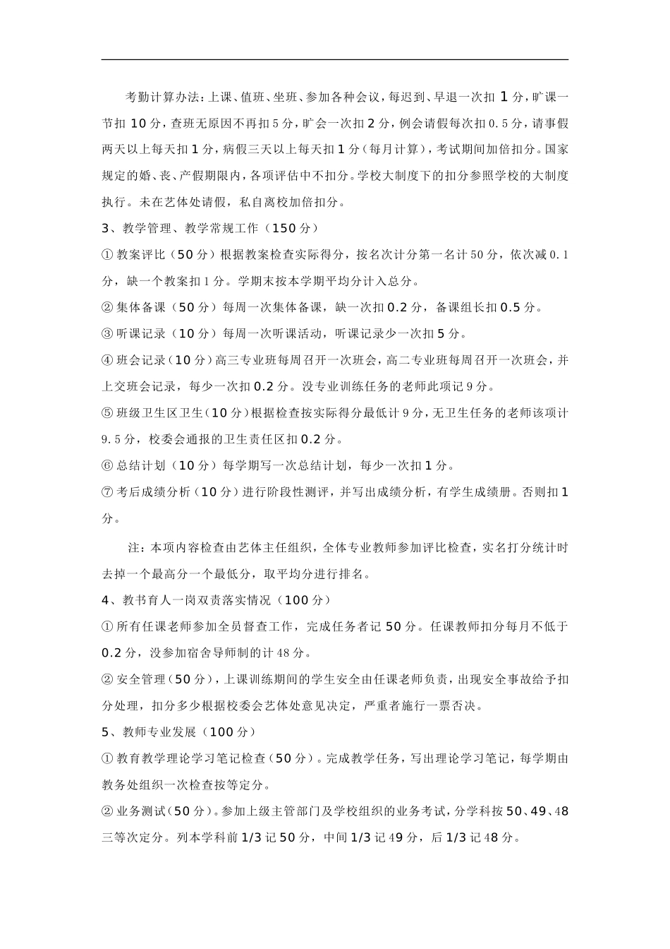 临清二中艺体教师综合评估方案20150_第2页