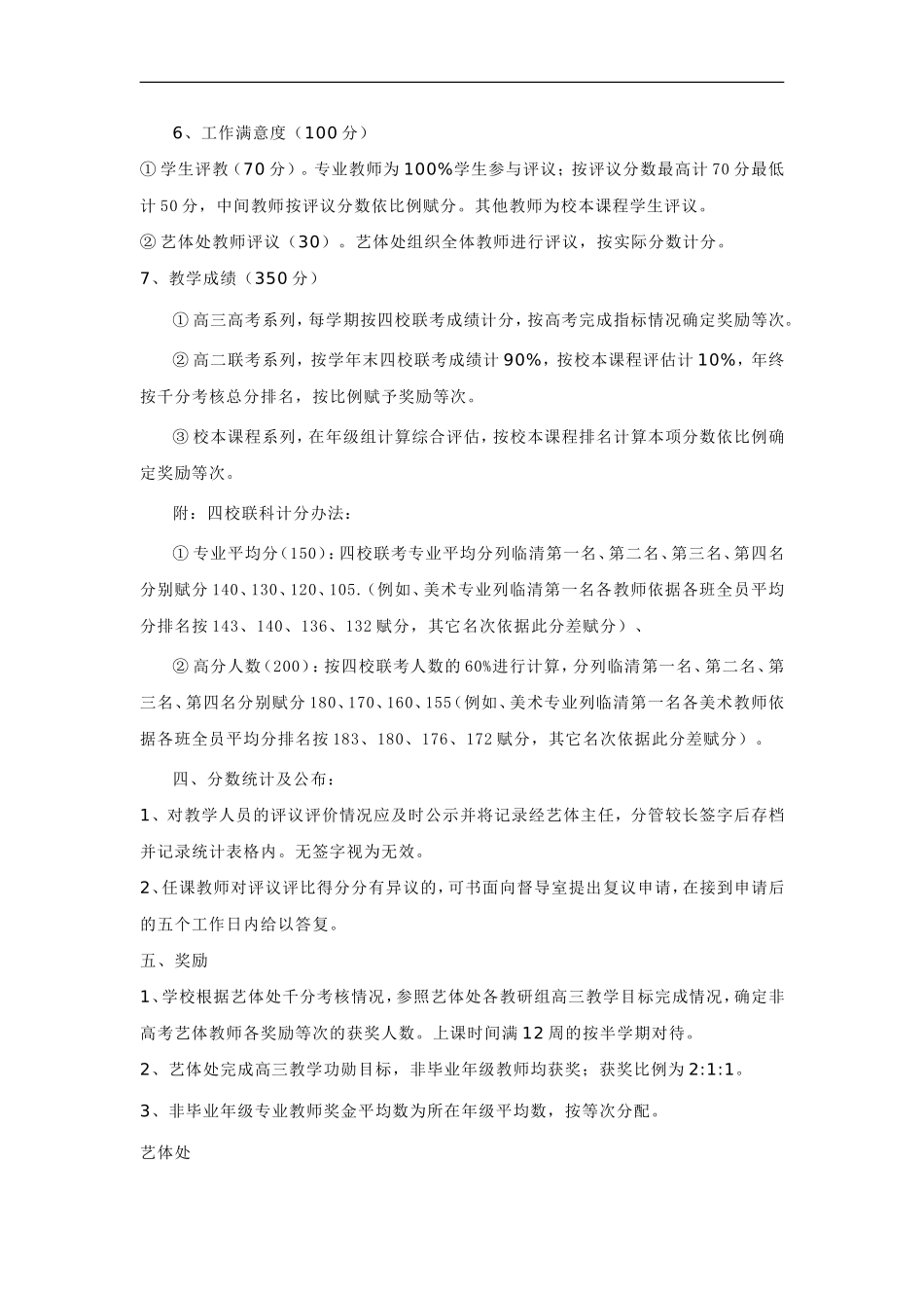 临清二中艺体教师综合评估方案20150_第3页