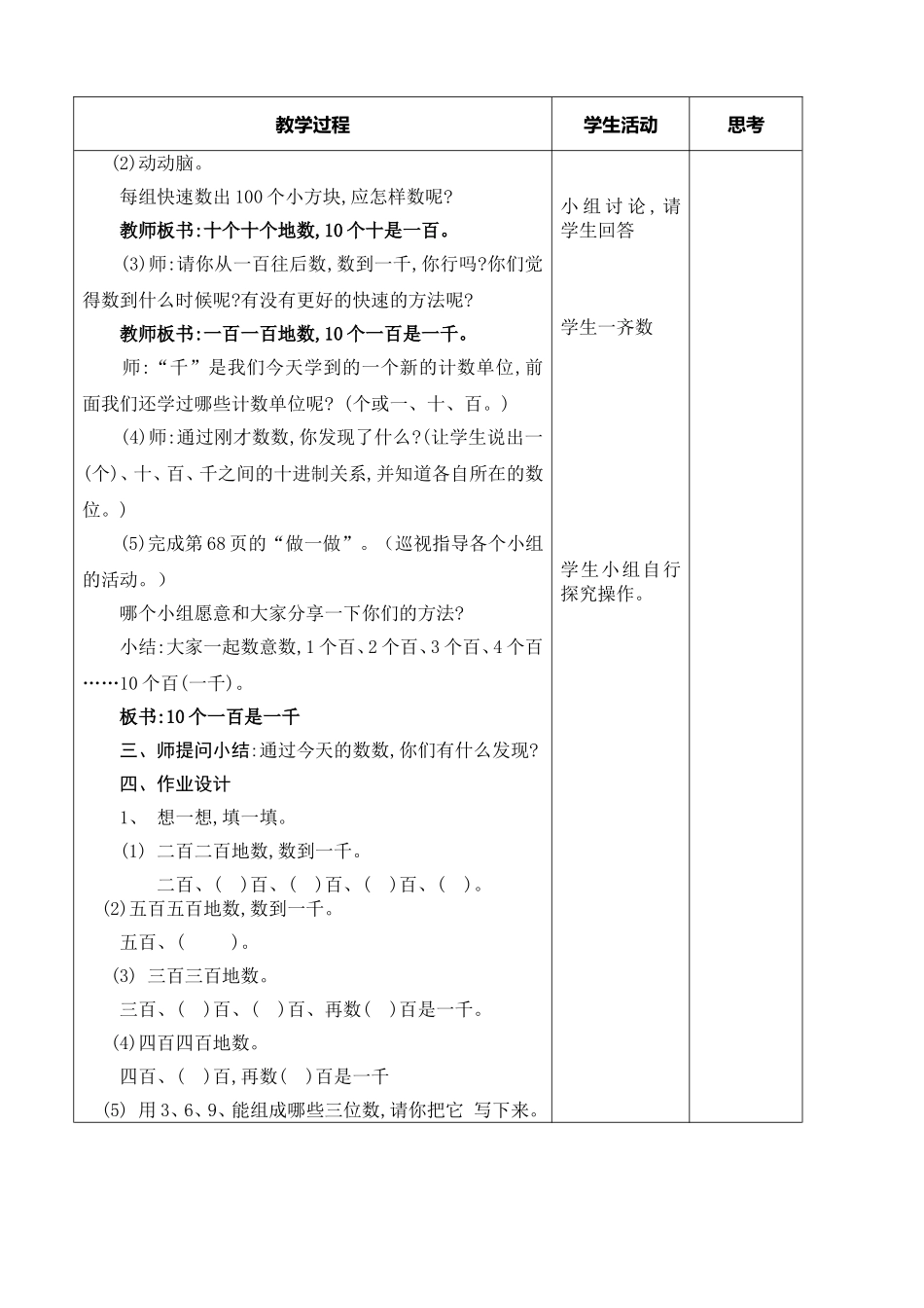 万以内数的认识（1）_第2页