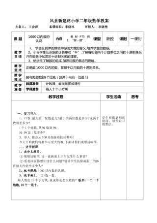 万以内数的认识（1）