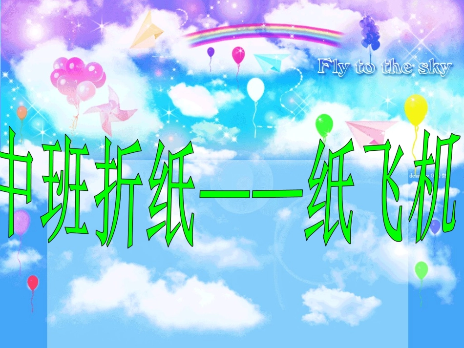 折纸：纸飞机_第1页