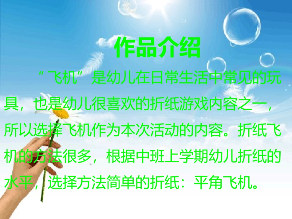 折纸：纸飞机_第2页