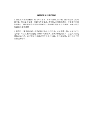 编制课堂练习题
