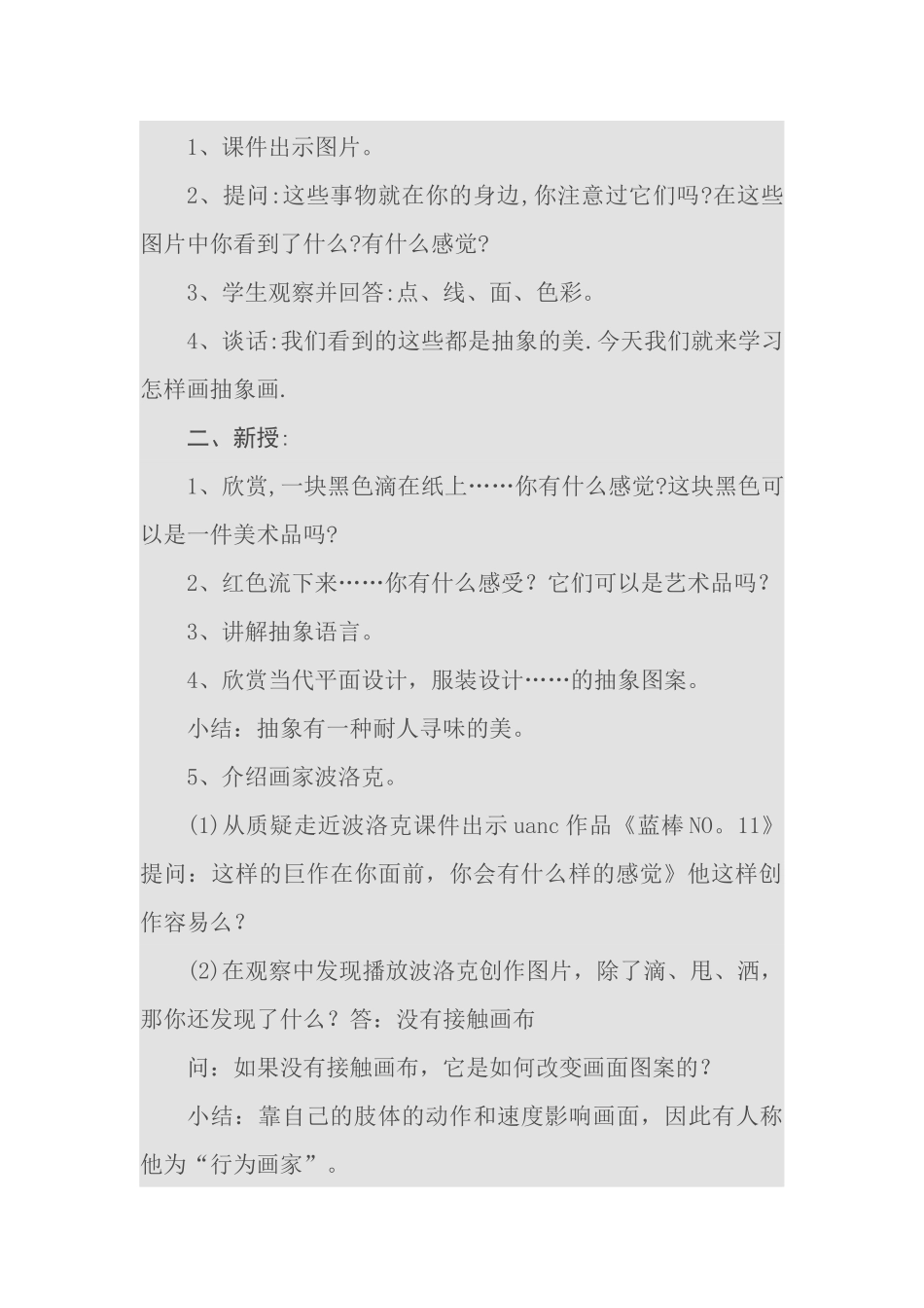 《学画抽象画》教学案例_第2页